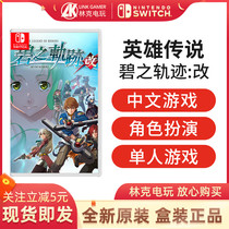 Nintendo switch NS game hero legend blue trajectory:change Chinese spot