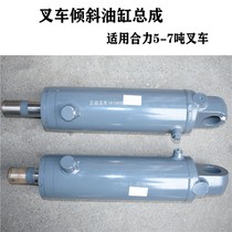 Combined force 5-7 tons forklift tilting ram oil cylinder assembly D40C8 front tipping pump hydraulic cylinders 25788 Applicable synergy @H