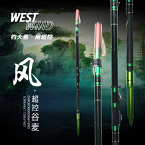 Western Wind Super Control Valley Wheat Fishing Rod Series Wind Three Positioning Front Baton Super Light Super Hard Leaky not cutting line fishing rod