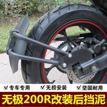 Applicable to Longxin LX200-18 modified mudguard Fender Fender 200R modified rear mudstone backing