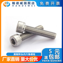 304 stainless steel American Cup head hexagon socket head extended Bolt knurled screw 2#4#6#8#10