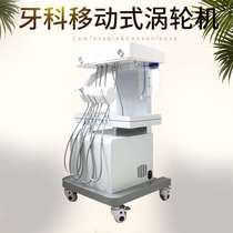 Dental Mobile Turbine Workstation Pet Hospital Clean Dental Tooth Teeth Tooth Teeth Simple Dental Dental