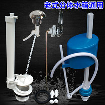 Old toilet inlet valve universal toilet water float accessories split toilet water tank accessories drain valve set