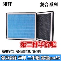 Suitable for Kia Soranto Syracuse air conditioning filter core anti-smog PM2 5 granules de-odor air conditioning