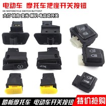 Electric car left and right switch pedal bws turn signal switch ghost fire headlight horn start button