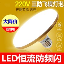 Led flying saucer lamp home e27 screw mouth indoor high power screw lamp super bright white light lighting energy saving waterproof bulb