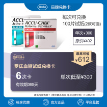 Roche blood glucose test strip 600 pieces brand exchange card