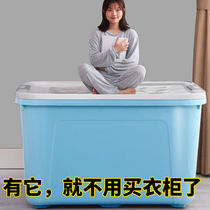 Extra large plastic storage box covered storage box clothing storage box household clearance large capacity finishing box