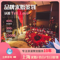 Telllove Shanghai proposal planning Romantic birthday surprise confession Creative flowers Indoor and outdoor scene layout
