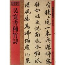 Wu Kuang Book Bamboo Poetry Shanghai Resignation Press He Hailin Books Writing Grosswriting Law Calligraphy Writing Books