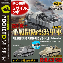 4D assembled semi-caterpillar armoured air defense vehicles 1 72 WWII Germany SD KFZ 7 2 Military chariot model toys