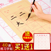 Chengzhutang brush copybook introductory copy beginner childrens red suit rice character grid hair edge paper one two three four five six grade primary school student calligraphy regular script Ouyang inquired brush set beginner