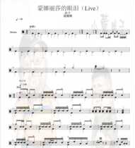 (106) The tears of Yuan Yawei Mona Lisas drum jazz drum jazz drum