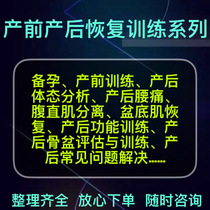 Pre-pregnancy training postpartum recovery pelvic assessment correction of pelvic floor muscle training postpartum low back pain video tutorial