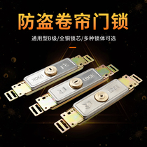 Rolling shutter door lock roll gate Middle open type copper core cross old bottom open anti-theft anti-skid roll gate lock accessories