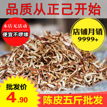 Tangerine Peel 500g new dried tangerine peel orange peel tangerine peel tangerine peel tea Chinese herbal medicine dry goods