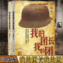 My Regiment my Regiments original novels no deletion the first and second volumes Lan Xiaolong a good series of contemporary novels my Regiments novels the original peoples literature the original peoples literature