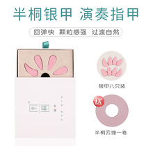 (China Guzheng Net Mall) Banchong Yinjia Guzheng Professional Performance Examination Adult Childrens Nail Accessories