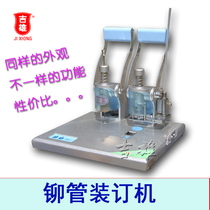 Jixiong 2008 voucher binding machine file accounting manual punching machine automatic hot melt riveting tube financial Electric