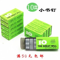 10 Boxes Dacheng Brand 10# Staples Small Staples Universal Small Staples No. 10