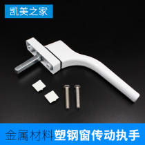 Old-fashioned window handle thickened plastic steel doors and windows 7-character handle outside push window single-point pull handle