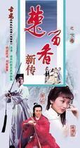 DVD player version Chu Liuxiang New Biography] Zheng Shaoqiu full 4 units 6 discs