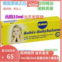 German original baby babix nose essential oil baby imported baby baby relieve nasal congestion 10ml
