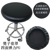 Stool CoverBar Round Stool CoverRound Stool CoverElastic PU Stool PackageChair Stool CoverStudent Stool Cover