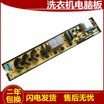 Meizhou Panasonic washing machine computer board XQB85-8633 spray type SL-HW60CD NCXQ-HW80-8001