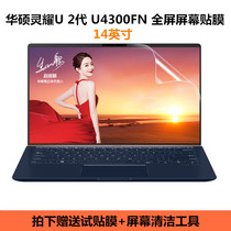 ASUS Lingyao U2 generation U4300FN screen film 14 inch laptop UX433F protective film keyboard film