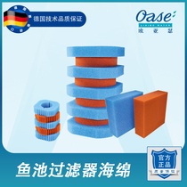 Germany OASE OASE fish pond filter Sponge sewage suction machine filter cotton filter material Pond filter material supplies