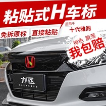 Suitable for ten generations Accord paste car logo modification INSPIRE front and rear steering wheel H black red carbon fiber logo