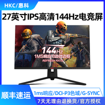 HKC IG27 inch 144Hz HD IPS narrow frame straight face 1Ms desktop computer LCD e-sports monitor