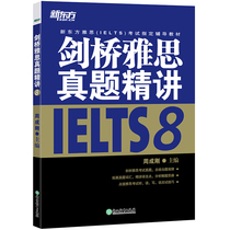 On the front page of the New East Cambridge's episode of Yashen talks about IELTS8 Zhou Chenggang Yashenjue sword 8 analysis study abroad test tutorial materials IELTS8 academic training class