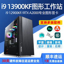 High-end Professional Designer Graphics Workstation 13th Generation I9 13900KF 12900KF P2000L A2000 Movie TV Post Modeling Rendering Video Clip Assembly Power