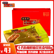 Tianjin specialty authentic Gui Fang Xiang Shixiang 18th Street sugar alcohol twist multi-flavor snacks snack pastry gift box 400g