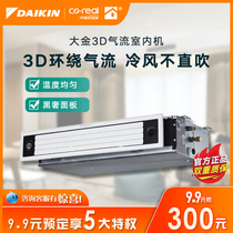 DAIKIN Daikin air conditioning Daikin central air conditioning 3D air duct machine Living room air conditioning household frequency conversion indoor unit