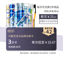 Cold sour spirit toothpaste toothbrush brush head Brand Exchange card