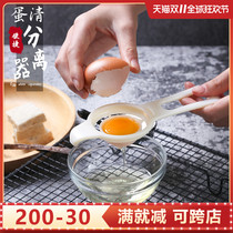 Plastic egg splitter egg white separator egg liquid filter egg white egg yolk separator kitchen baking egg filter