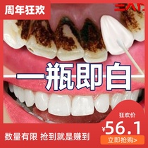 Cleaning and cleaning teeth whitening artifact Tooth cleaning device to remove smoke stains yellow tooth powder bright white remover to wash white
