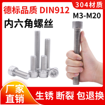 304 stainless steel inner hexagonal screw cylindrical head bolt hexagonal cup head screw big full M3M4M5M6M8M1012