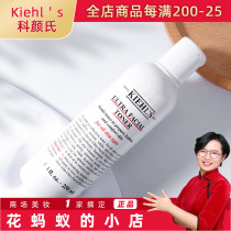 Domestic special cabinet Kiehls Koyens special effects high moisturizing and refreshing water tonic moisturizing and moisturizing soothing 250ml
