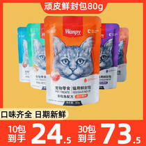 wanpy naughty fresh package cat snacks cat staple food canned wet food nutrition fattening cat strips pet snacks