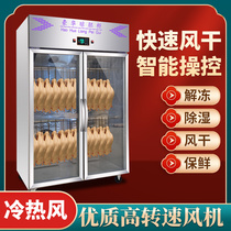 Intelligent duck drying cabinet commercial lactate pigeon blows drying duck drying drying cabinet dewetting and fresh duck display cabinet