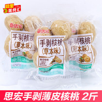 Sihong hand peeled walnut 1000g herbal salt and pepper Thin skin cooked walnut nuts dried fruit vacuum packaging bulk weighing