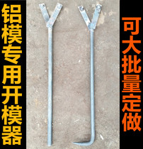 Building professional aluminum film plate artifact special mold opener Lu mold large crowbar aluminum mold removal tool full set
