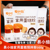 Home special premixed powder cake powder baking free small baking rice pot air frier pot to send low-bar flour