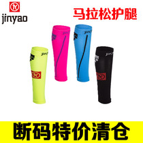 Jingyao mens and womens long-distance jogging cycling cross-country running leggings marathon compression calf cover