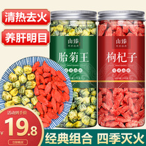 Chinese Wolfberry chrysanthemum tea male kidney long-term fire heat detoxification liver fire strong liver eyesight eye protection liver poison female