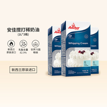 Angjia Import Light Milk Oil 1L* 3 Home baking Animals thin cream Easy to bake the cake baking raw materials